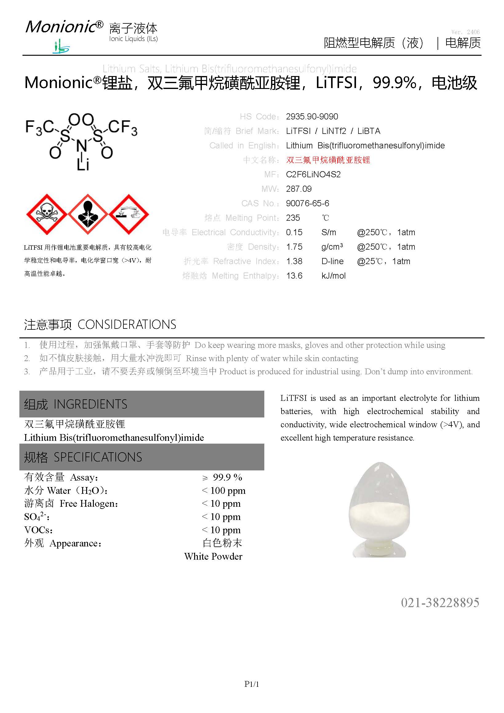 產品說明 - Monionic?鋰鹽 LiTFSI（電池級）.jpg